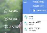 如何设置WiFi密码（一步步教你保护网络安全）