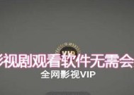 免费追剧神器大盘点（告别VIP）