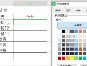 Excel表格排序自定义设置的实用技巧（轻松掌握Excel表格排序功能）