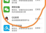 怎么把运动步数显示在手机屏幕上？操作步骤是什么？