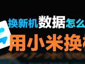 高效换新机（教你一步步迁移手机数据）