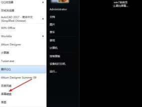 Win7系统优化设置教程（简单操作）