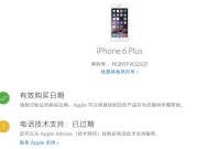 解锁iPhone的日期是什么（探索iPhone激活日期对用户的意义及操作方法）