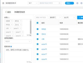 群发短信助手的使用指南（利用群发短信助手提高工作效率的关键技巧）