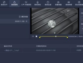 推荐高效的视频转音频MP3软件（轻松提取视频中的音频文件）