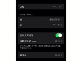 如何连接AirPods弹窗（简单步骤帮助您快速连接AirPods）