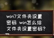 保护个人隐私，教你如何为电脑文件夹加上密码（简单操作）