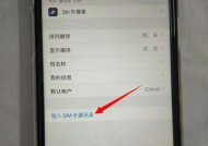 如何通过同步两台iPhone实现数据同步（详解同步两台iPhone的简易方法及步骤）