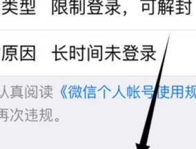 微信网页版登录限制的原因（探寻微信网页版登录受限的背后原因及解决方案）