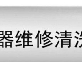 壁挂炉空调无法启动的原因及解决方法（探究壁挂炉空调无法开机的常见故障及解决之道）