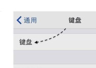 苹果手机键盘皮肤更换方法？如何个性化输入法？