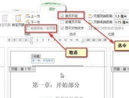 如何单独设置每页页脚（实用教程帮您轻松设置页脚样式）