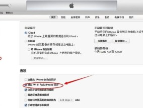 解决iPhone无法连接WiFi的技巧（帮助您轻松解决iPhone无法连接WiFi的问题）