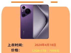 华为nova7pro什么时候上市？价格是多少？