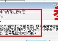 加密文档的重要性及设置方法（保护敏感信息的必要性和实施措施）