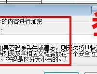 加密文档的重要性及设置方法（保护敏感信息的必要性和实施措施）