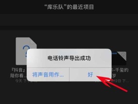 解决iPhone铃声杂音问题的有效方法（消除iPhone铃声杂音）