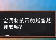 空调开启制热无热风，怎么办（解决方法和常见问题分析）