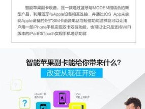 iPhone副卡发送短信方法（通过iPhone设备实现副卡发送短信的简便方法）