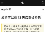 苹果账号密码忘记了怎么办（解决苹果账号密码遗忘问题的实用方法）