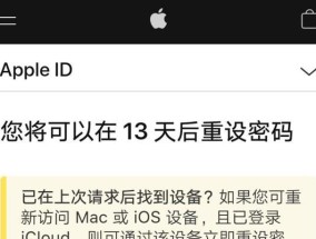 苹果账号密码忘记了怎么办（解决苹果账号密码遗忘问题的实用方法）