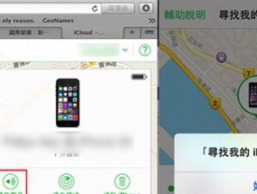 《如何设置查找我的iPhone，保护手机安全》（使用iOS设备自带功能）