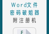 高效利用Word文档快速查找的方法（提升工作效率的技巧与窍门）