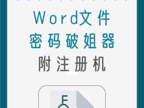 高效利用Word文档快速查找的方法（提升工作效率的技巧与窍门）