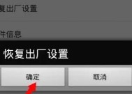 快速恢复手机出厂设置的方法（一步解决手机问题）