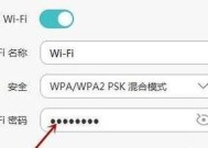 手机上如何改变WiFi密码（简单易学的方法教你如何在手机上修改WiFi密码）