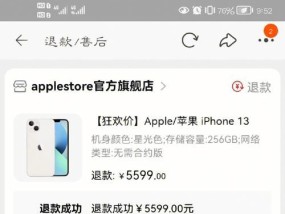 如何成功退款苹果App内购买项目（简单易行的步骤）
