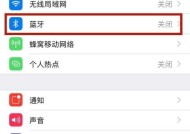 解决蓝牙连接问题的有效方法（教你轻松解决蓝牙无法连接的烦恼）