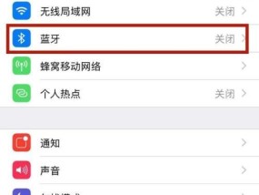 解决蓝牙连接问题的有效方法（教你轻松解决蓝牙无法连接的烦恼）