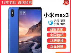 小米Max3手机综合测评（性能强悍）