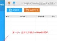 分享pdf转word的最简单方法（一键实现pdf转word的高效技巧）