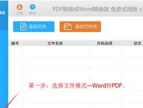 分享pdf转word的最简单方法（一键实现pdf转word的高效技巧）