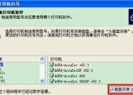 打印机驱动安装教程（轻松解决打印机无法正常工作的问题）