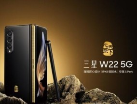 w22三星手机什么时候上市？上市后常见问题有哪些？