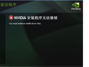 NVIDIA显卡驱动安装教程（简明易懂的步骤和技巧）