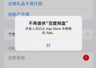 苹果应用商店无法下载应用的原因及解决方法（探索您无法从AppleStore下载应用程序的问题和解决方案）