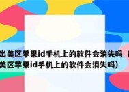 苹果ID无法退回的解决方法（应对苹果ID退还问题的有效途径）