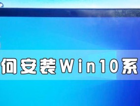 如何在Mac上安装Windows系统（简单易行的方法让你在Mac上轻松装上Windows）