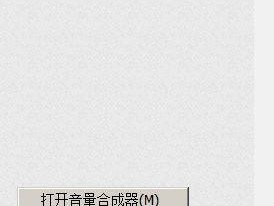 电脑扬声器无声音的设置方法（解决电脑扬声器无声音的实用技巧）