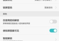 华为手机设置锁屏时间的方法是什么？遇到问题如何解决？