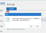 从零开始，轻松学会制作U盘安装系统（一步步教你制作U盘安装系统）