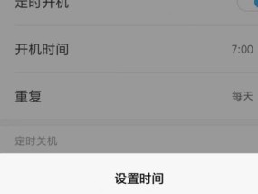 自动关机开机时间设置教程（简单设置让你的电脑自动关机和开机）