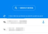 如何通过手机查看已连接的WiFi密码（快速获取已保存的WiFi密码）