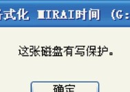 解除磁盘写保护的有效方法（保护磁盘数据安全的关键技巧）