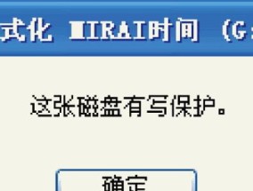 解除磁盘写保护的有效方法（保护磁盘数据安全的关键技巧）