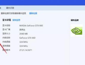 如何查看电脑上的显卡配置（快速了解显卡配置信息的方法）